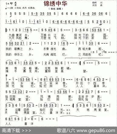 锦绣中华（张也唱） - 晓岭|刘青