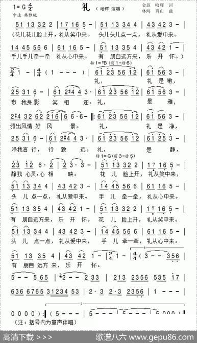 礼（哈辉唱）