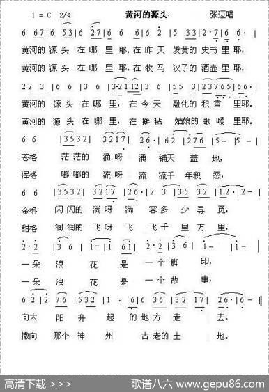 黄河的源头