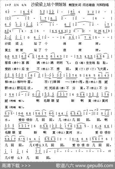 沙梁梁上站个俏妹妹