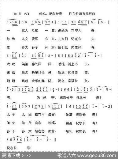 妈妈祝你长寿 - 许东哲|方龙哲