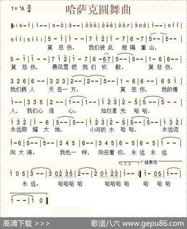 哈萨克圆舞曲