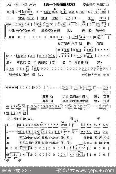 去一个美丽的地方（合唱） - 邵永强|尚德义