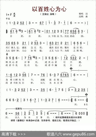 以百姓心为心 - 鹤鸣|张鹤