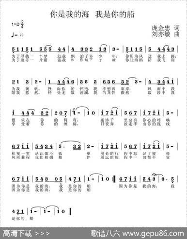 你是我的海我是你的船 - 庞金忠|刘亦敏