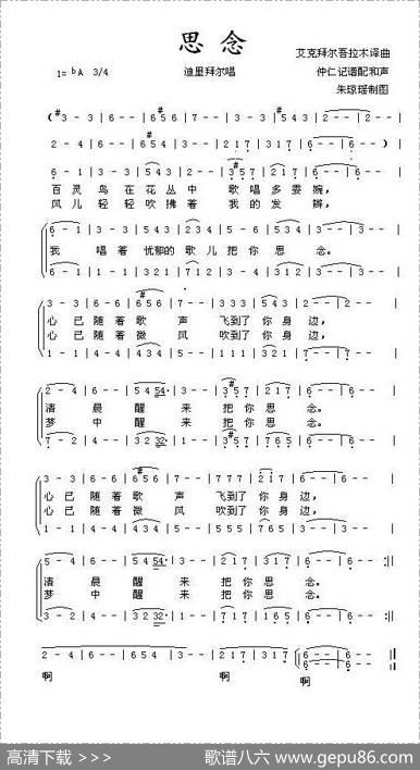 思念（迪里拜尔演唱版）