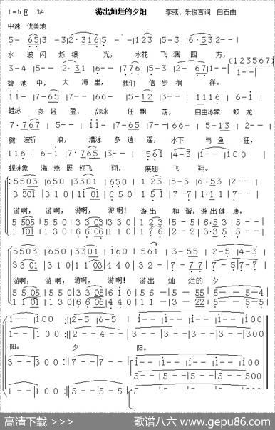 游出灿烂的夕阳 - 李彧、乐俊言|白石
