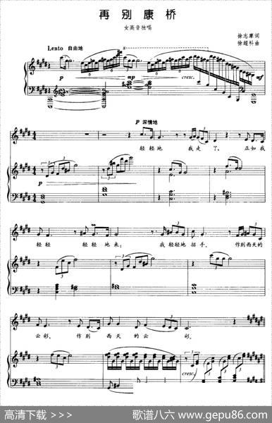 再别康桥（徐志摩词徐超科曲、正谱） - 徐志摩|徐超科