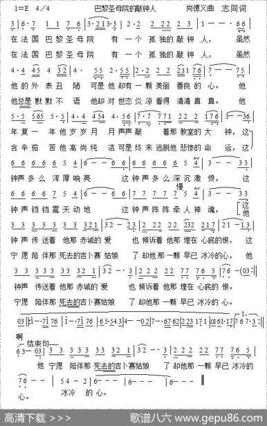 巴黎圣母院的敲钟人 - 志同|尚德义
