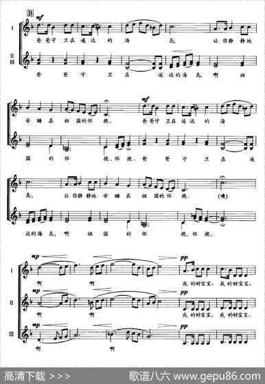 摇篮曲（万学书词刘北茂曲、无伴奏合唱） - 万学书|刘北茂