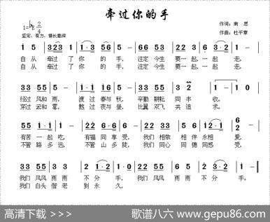 牵过你的手 - 南思|杜平章