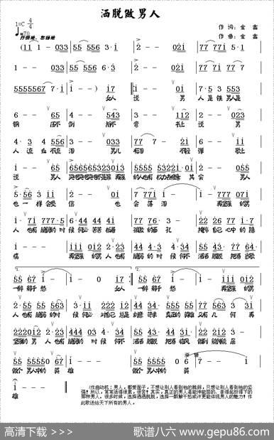 洒脱做男人 - 金鑫|金鑫