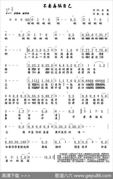 不要再骗自己 - 金鑫|金鑫