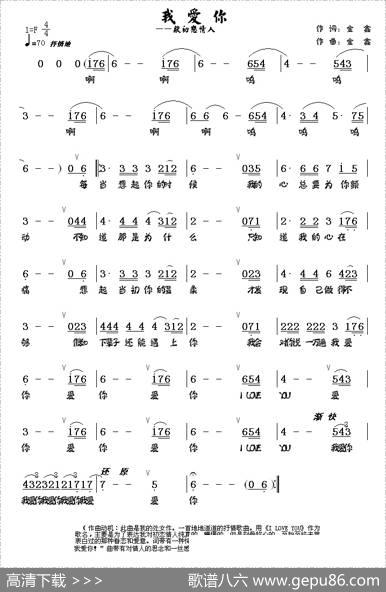我爱你（金鑫词曲） - 金鑫|金鑫