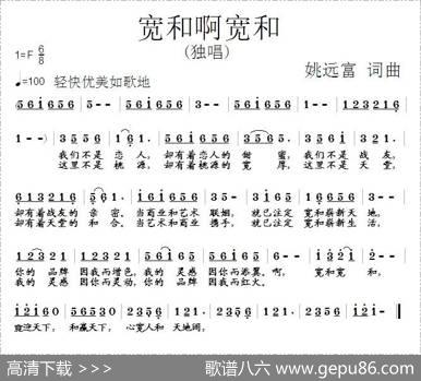宽和啊宽和 - 姚远富|姚远富