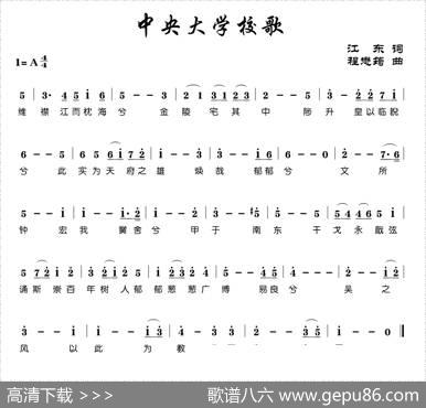 中央大学校歌 - 江东|程懋筠