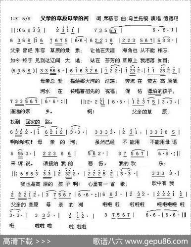 父亲的草原母亲的河 - 席慕容|乌兰托嘎