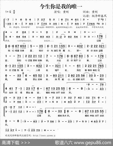 今生你是我的唯一 - 黄刚|黄刚