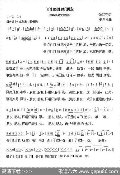 哥们姐们好朋友 - 张润光|张兰光