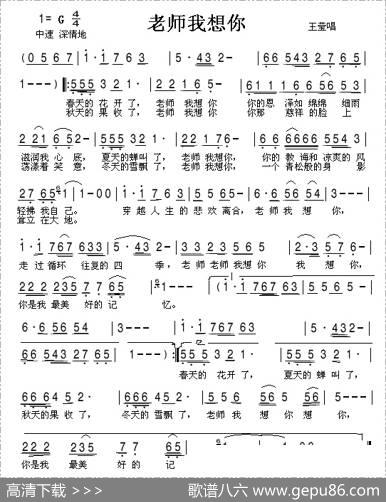 老师我想你（合唱和独唱谱）