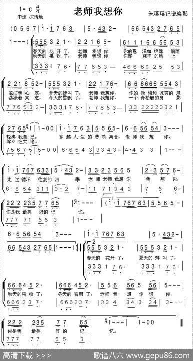 老师我想你（合唱和独唱谱）