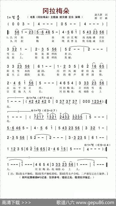 冈拉梅朵（同名电影主题曲） - 赵大新|捞仔