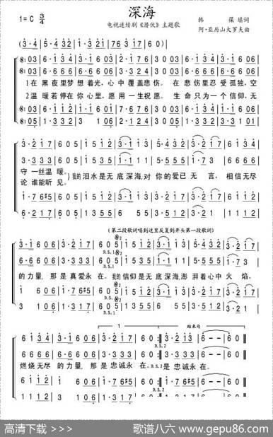深海（电视剧《潜伏》主题歌）
