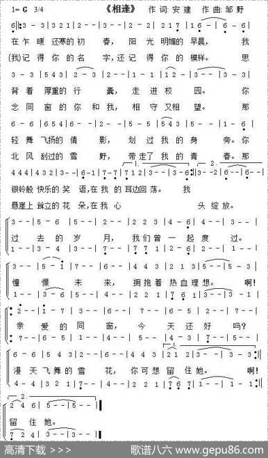 相逢（电视剧《雪花那个飘》片尾曲、合唱）