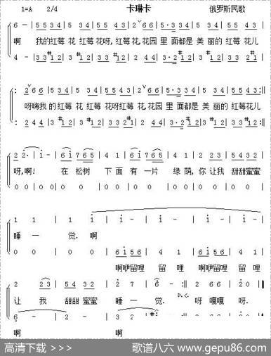 卡琳卡（合唱简谱）