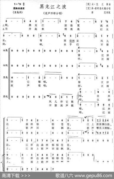 [俄]黑龙江的波涛（合唱）