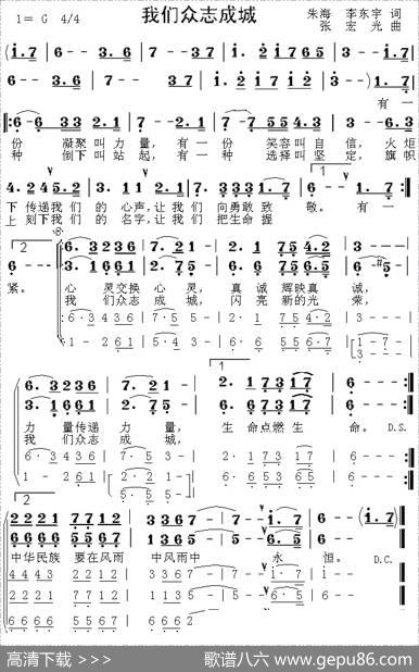 我们众志成城（合唱）