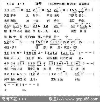 海梦（电视剧《施朗大将军》片尾曲）