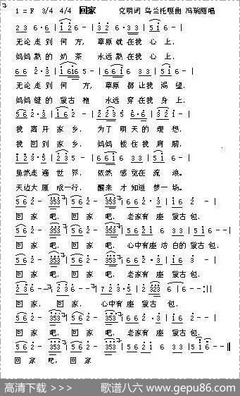 回家（冯瑞丽演唱版）