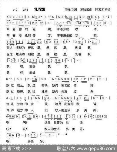 乳香飘 - 印洗尘|左如云