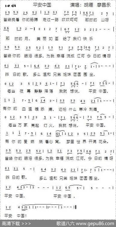 平安中国（廖昌永、胡雁演唱版）