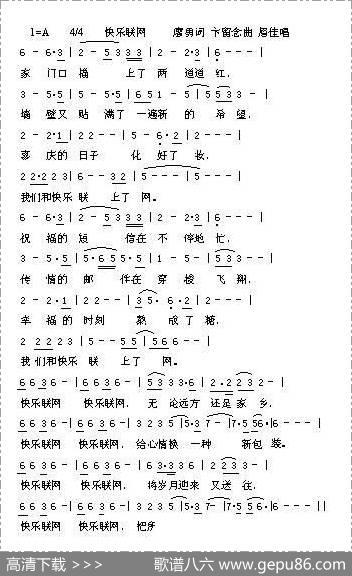 快乐联网