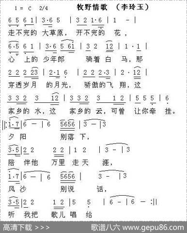 牧野情歌