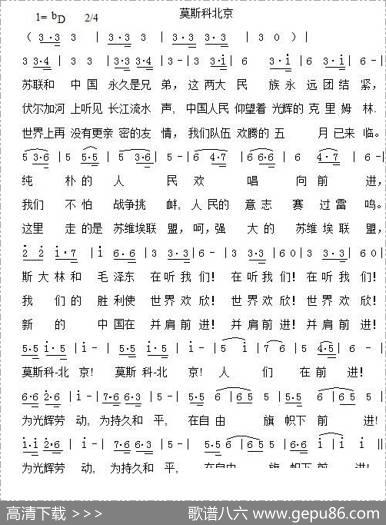 莫斯科北京