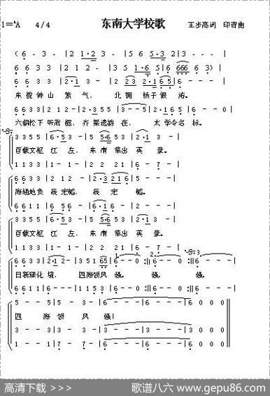 东南大学校歌
