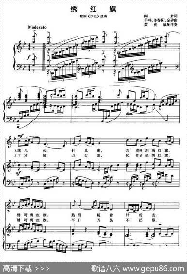 绣红旗（歌剧《江姐》选曲、正谱）