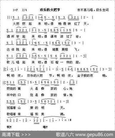 欢乐的火把节