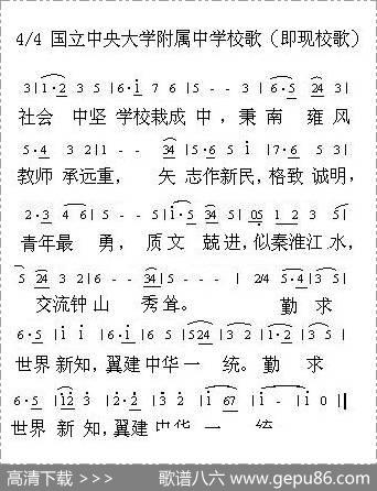 南师附中校歌