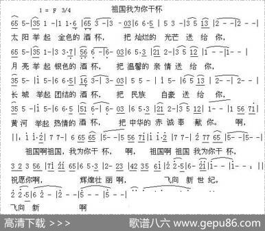祖国我为你干杯