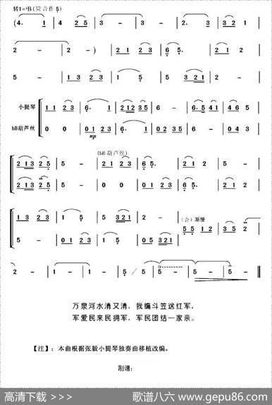 万泉河水清又清（葫芦丝小提琴二重奏）