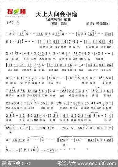天上人间会相逢（电视剧《还珠格格》插曲）