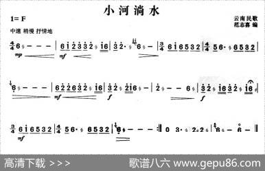 小河淌水