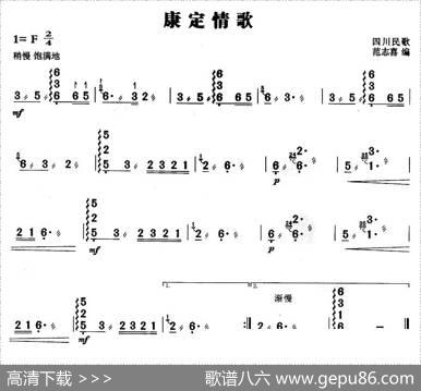 康定情歌