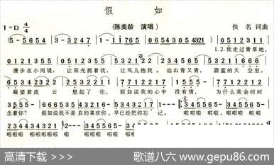 假如（陈美玲演唱版）