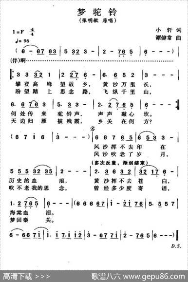 梦驼铃（小轩词谭建常曲） - 小轩|谭建常