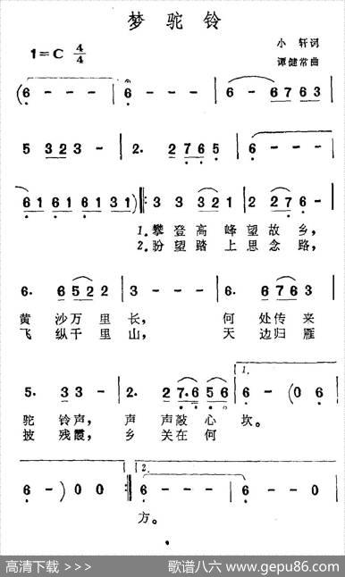 梦驼铃（小轩词谭建常曲） - 小轩|谭建常